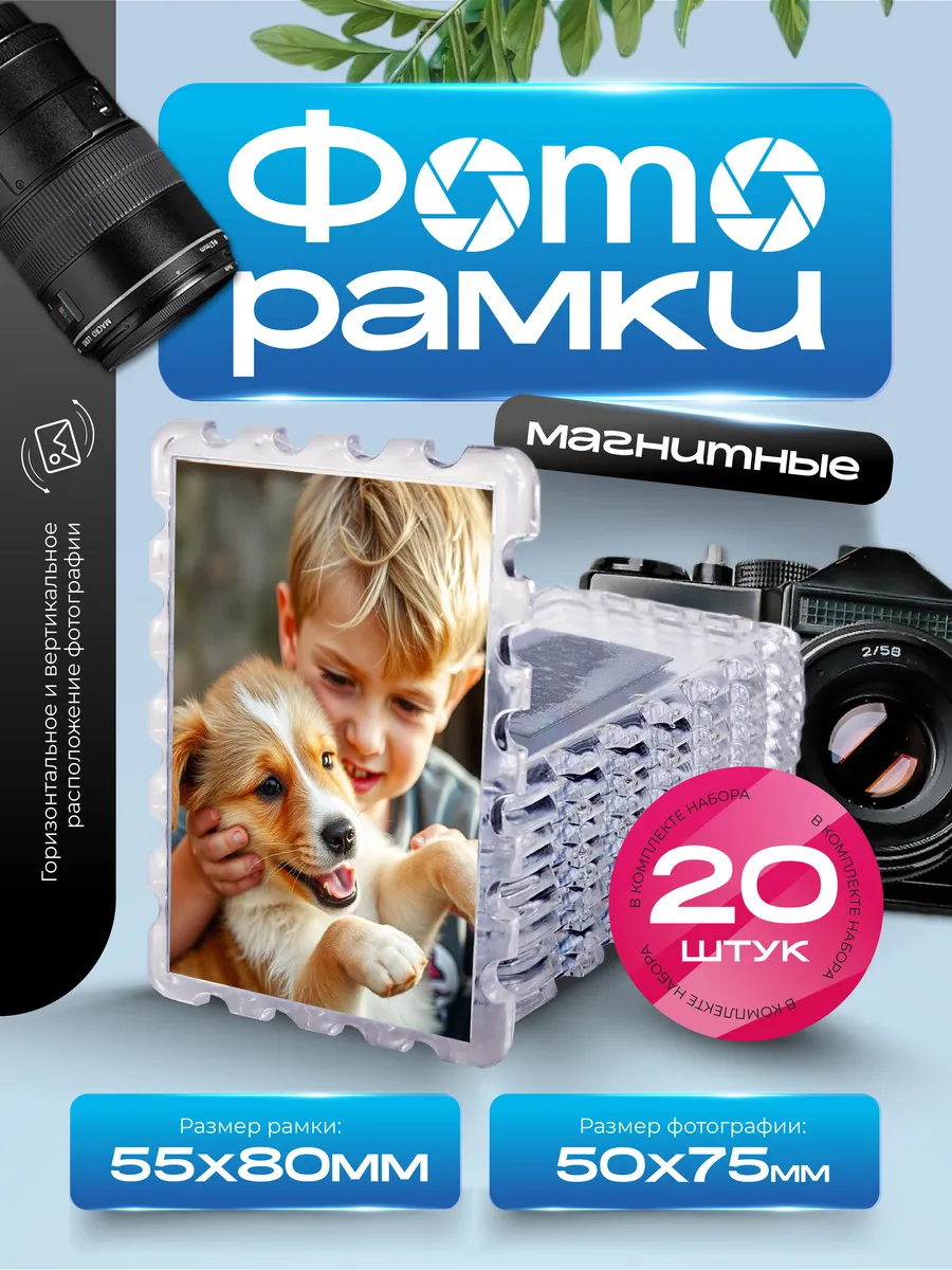 Набор акриловых заготовок под магнитную фоторамку 55x80