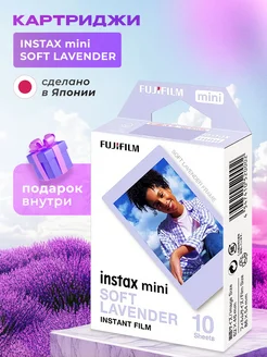 Картридж Instax Mini Soft Lavender 10 кадров