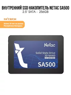 Жесткий диск внутренний SSD 2.5" SATA 256GB SA500 NETAC 269050263 купить за 3 197 ₽ в интернет-магазине Wildberries