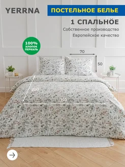 Постельное белье 1.5 спальное хлопок 100% перкаль YERRNA 269050367 купить за 1 275 ₽ в интернет-магазине Wildberries
