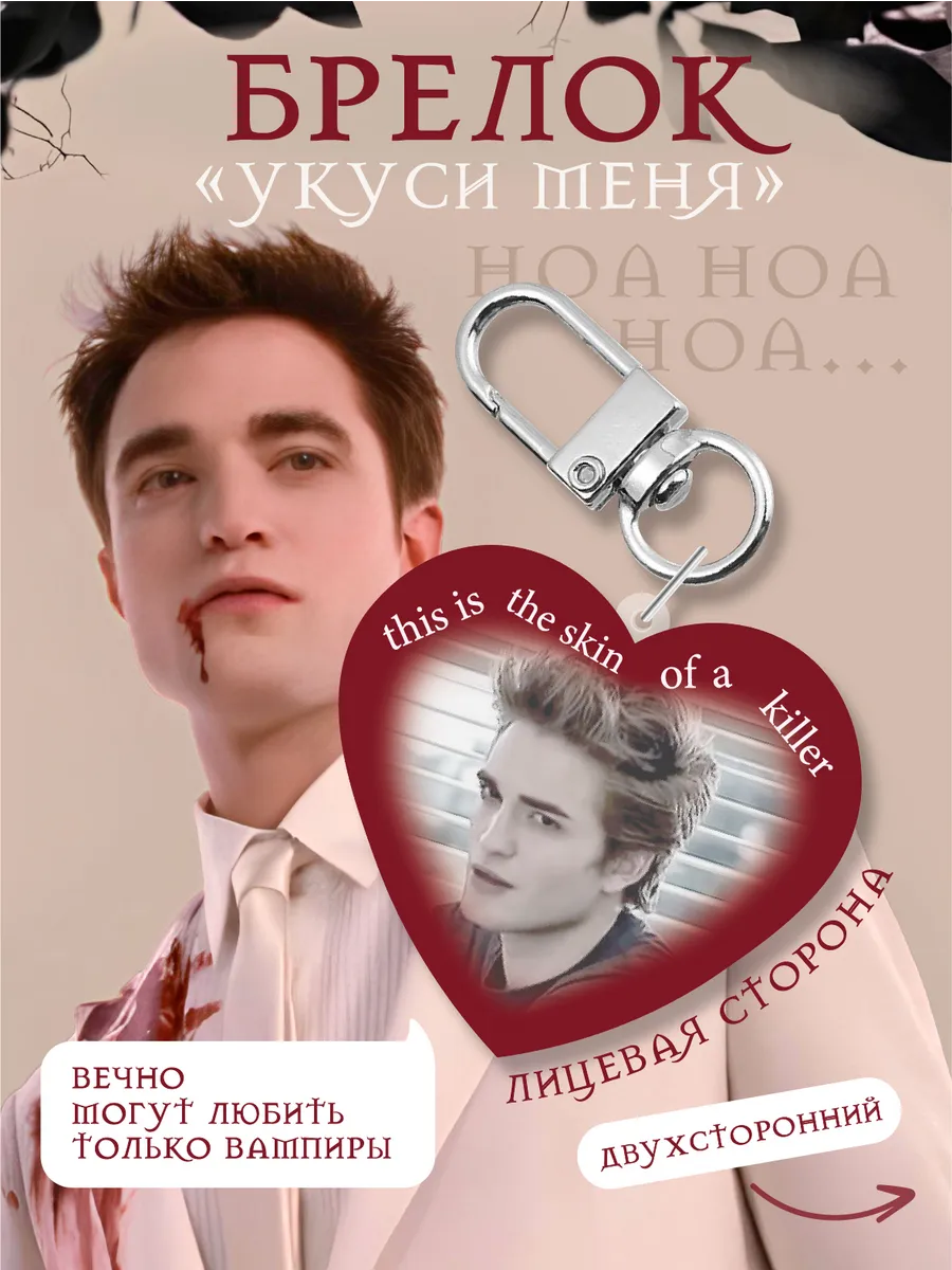 Брелок на ключи Сумерки...