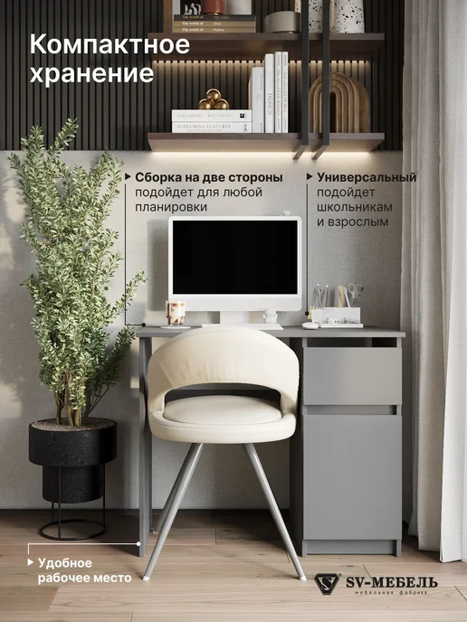 SV-мебель Стол письменный компьютерный с ящиком для школьника, вариант, фото 7