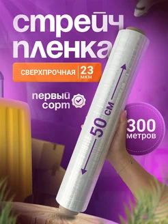 Стрейч пленка упаковочная 50 см Сэнди 269051482 купить за 466 ₽ в интернет-магазине Wildberries