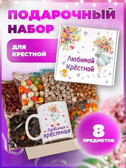 Подарок для любимой крестной куме