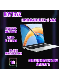 Ноутбук Honor MagicBook X16 2024 MD Partner (LapStore Юг) 269053680 купить за 74 610 ₽ в интернет-магазине Wildberries