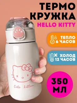 Термокружка Hello Kitty 350 мл с трубочкой