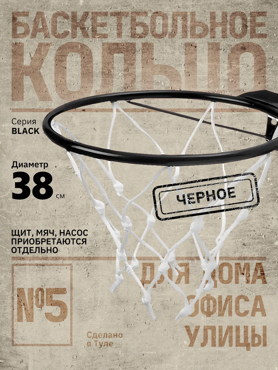 Баскетбольное кольцо с...