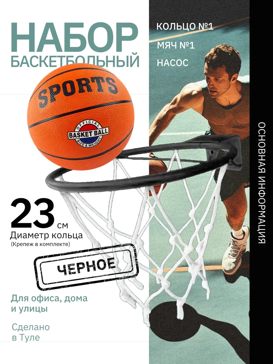 Баскетбольное кольцо...