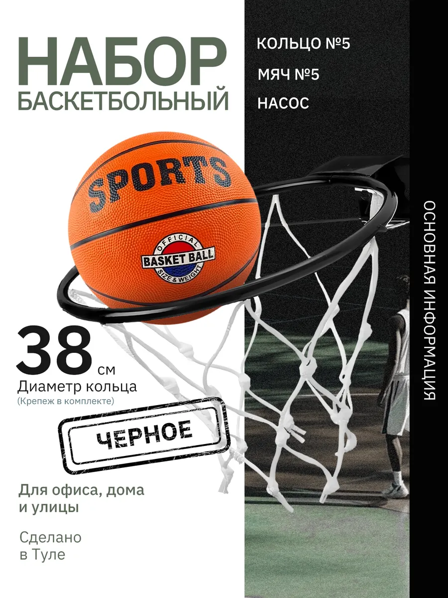 Баскетбольное кольцо...