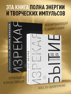 Изрекая бытие