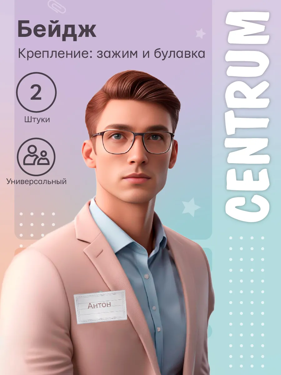 Бейджик для школьника горизонтальный, набор 2 шт
