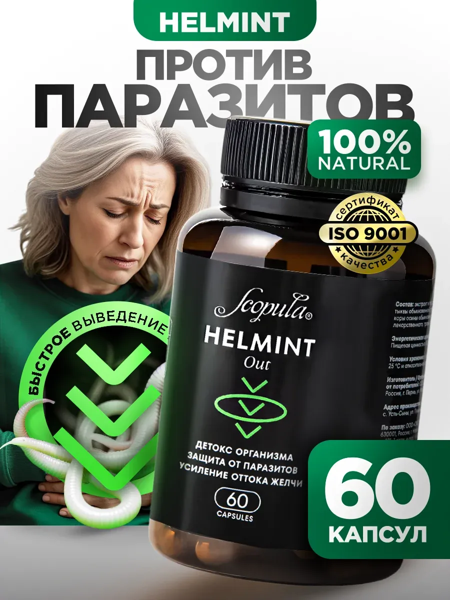 Антипаразитарный комплекс от паразитов 100%