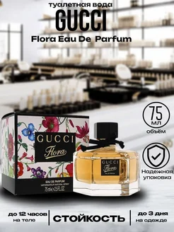 Духи Flora by Gucci Гучи Флора 75 мл женские