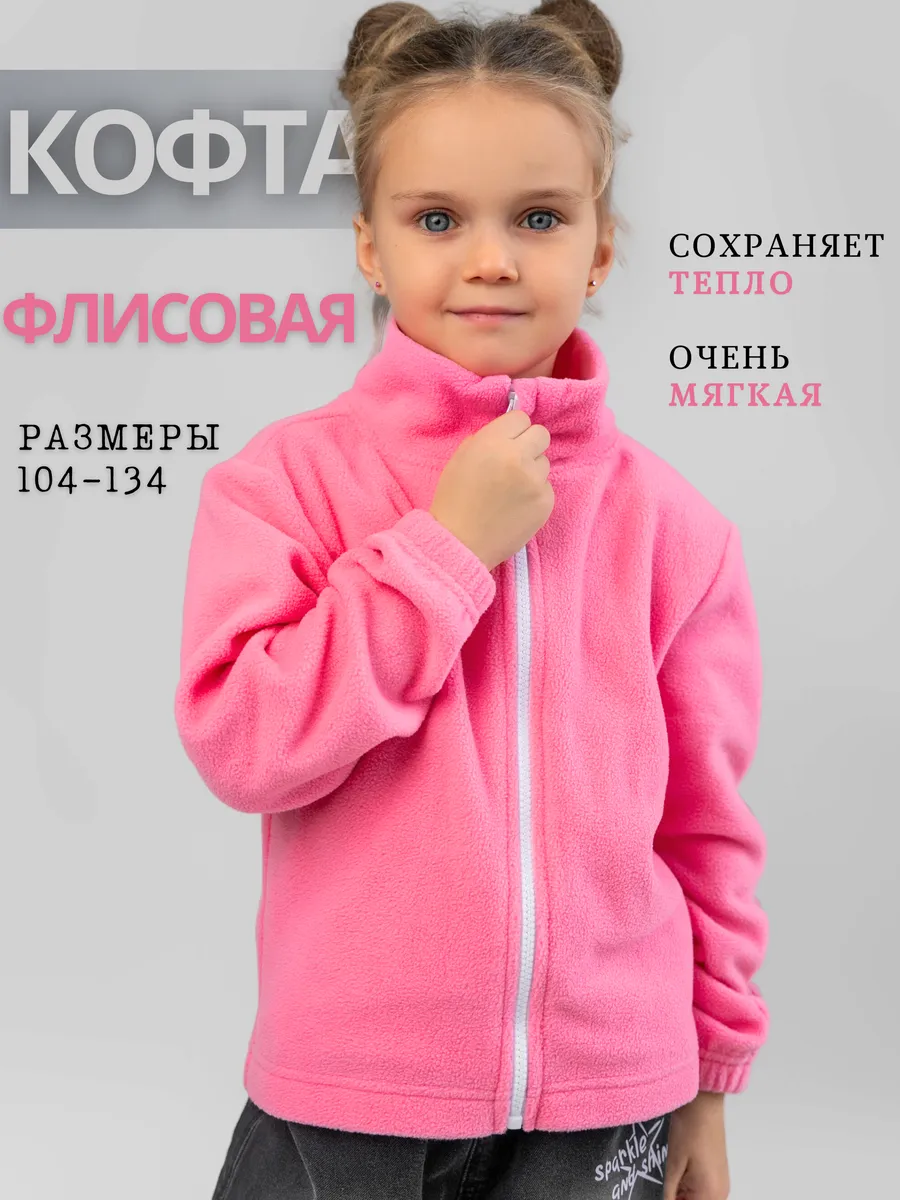 Кофта теплая флисовая...