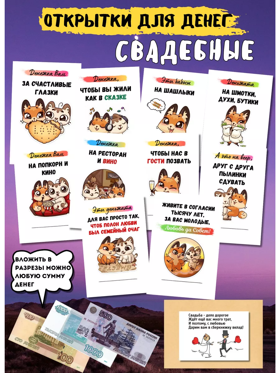 Открытки для денег на...