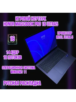 Игровой ноутбук HONOR MagicBook Pro 16 UItra5 MD Partner (LapStore Юг) 269058205 купить за 106 120 ₽ в интернет-магазине Wildberries