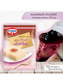 Манный пудинг Tatlisi (быстрого приготовления), 162г