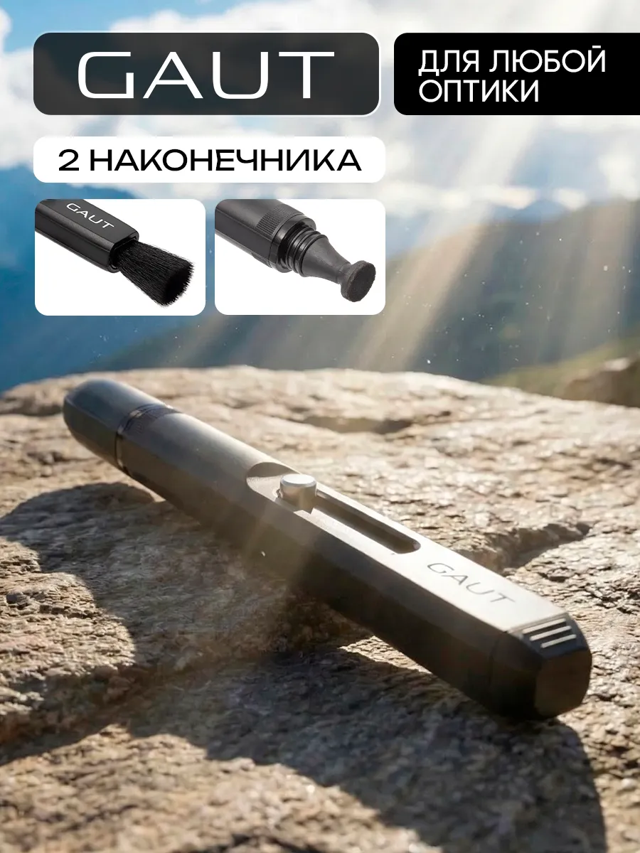 Карандаш для чистки оптики