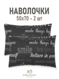 Наволочки 50х70 - 2 шт SUPER TEXTILE 269059086 купить за 396 ₽ в интернет-магазине Wildberries