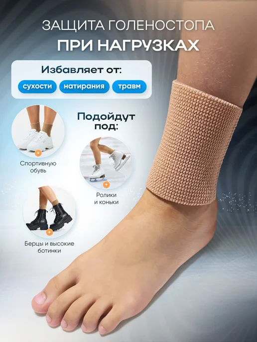 Catty pads Силиконовая манжета на голеностоп для фигуристов, бежевый, фото 2