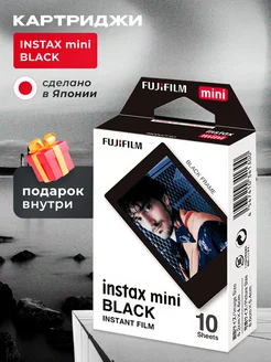 Картриджи Instax MINI BLACK, фотопленка 10 снимков