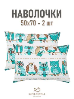 Наволочки 50х70 - 2 шт SUPER TEXTILE 269059826 купить за 396 ₽ в интернет-магазине Wildberries