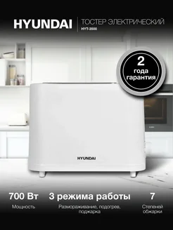 Тостер HYT-3500, цвет белый