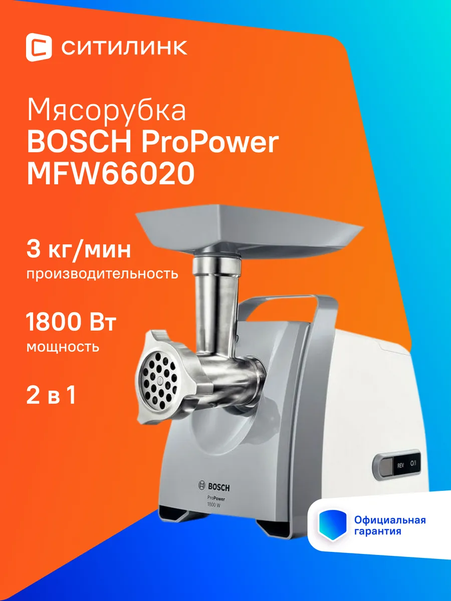 Мясорубка ProPower MFW66020 1800Вт...