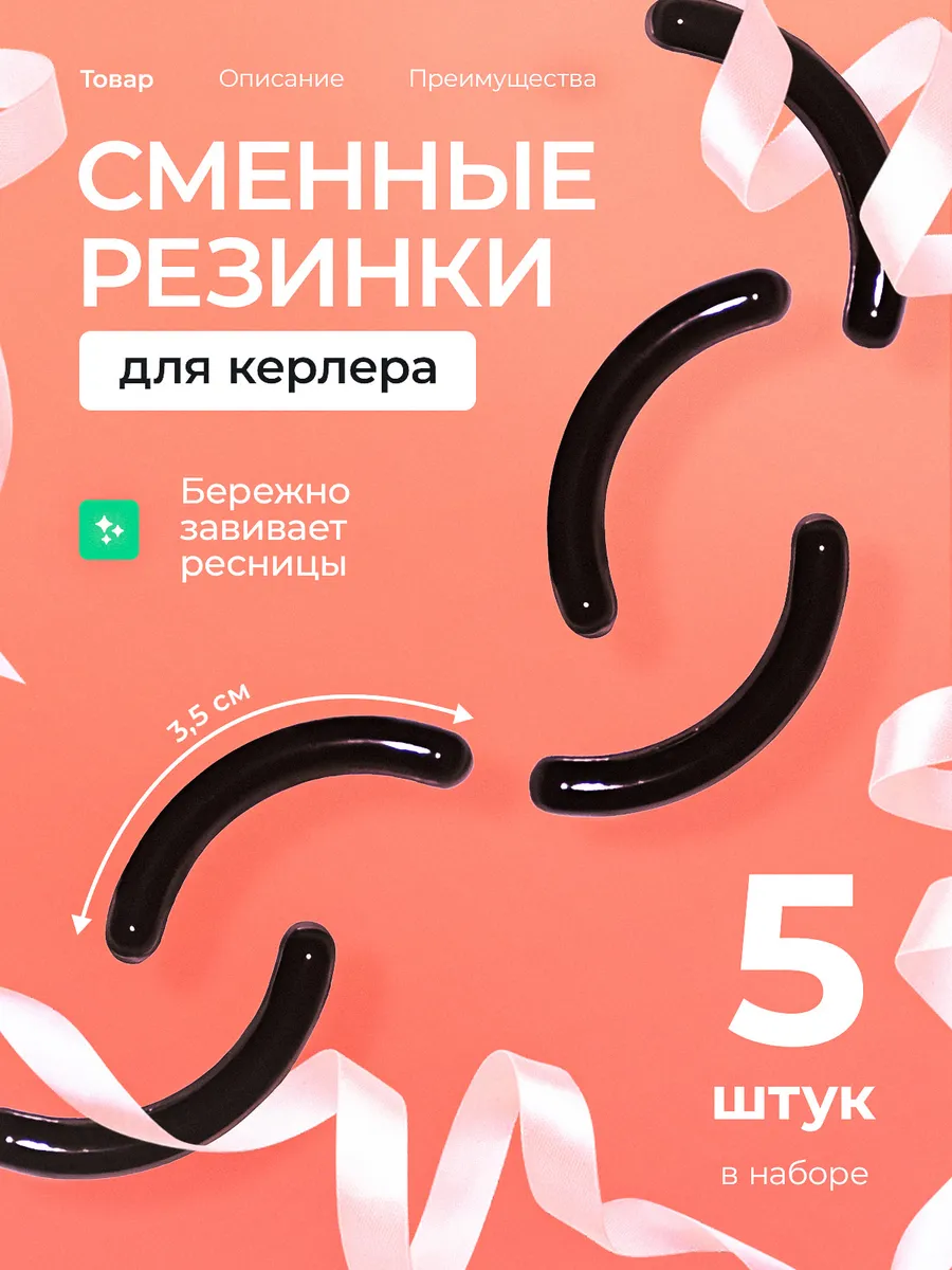 Резинки на керлер