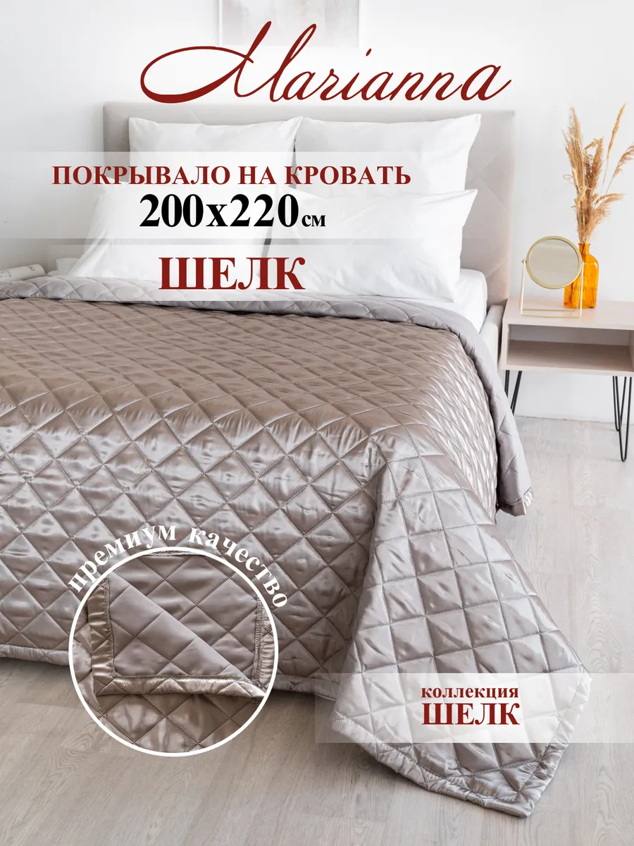 Покрывало на кровать Шелк 200х220 см