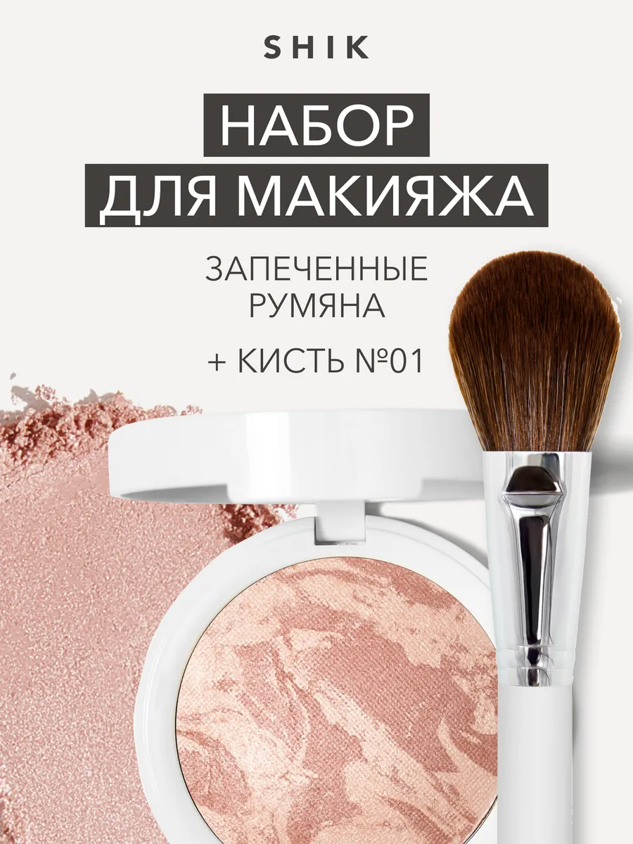 Румяна для лица с кистью 01...