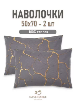 Наволочки 50x70 - 2 шт хлопок, поплин SUPER TEXTILE 269061038 купить за 457 ₽ в интернет-магазине Wildberries