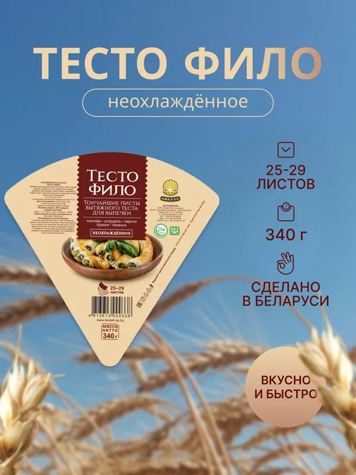 Gretta Тесто фило для выпечки, вариант