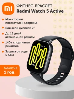 Смарт часы Redmi Watch 5 Active (полуночные черные) Xiaomi 269065869 купить за 3 176 ₽ в интернет-магазине Wildberries