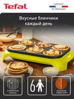 Блинница Tefal PY559312 1000Вт Tefal 269066132 купить за 4 919 ₽ в интернет-магазине Wildberries