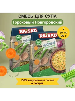 Смесь для супа горохового Новгородский, 2 шт по 90 г