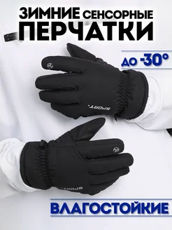 Перчатки зимние сенсорные HELMETS 269066371 купить за 760 ₽ в интернет-магазине Wildberries