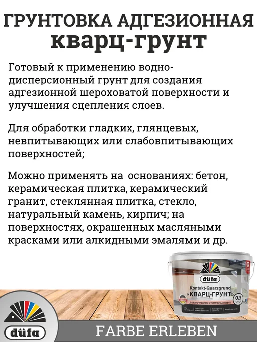 dufa Грунтовка для стен, белый, размер зерна 03 мм, 4 кг, 4 кг, фото 2