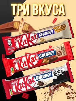 Шоколадный батончик Кит Кат чанки, KitKat Chunky