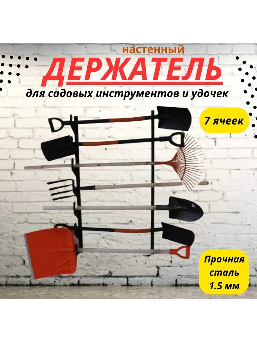 Крепление для хозяйственного инвентаря потолочный на 7 ячеек