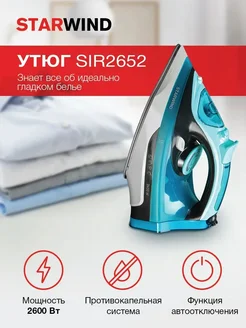 Утюг SIR2652