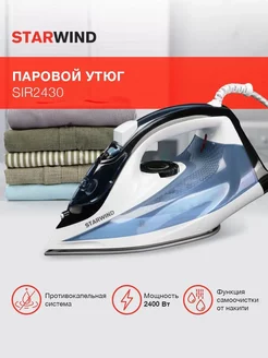 Утюг SIR2430