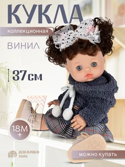 Кукла пупс виниловая 37 см