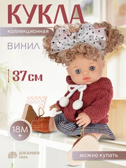 Кукла пупс виниловая 37 см