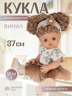 Кукла пупс виниловая 37 см