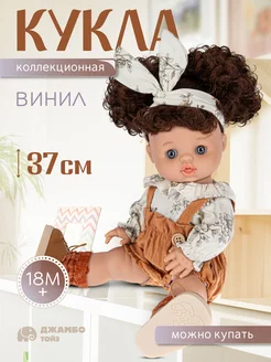 Кукла пупс виниловая 37 см