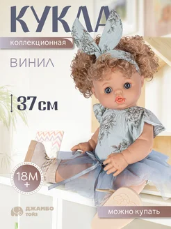 Кукла пупс виниловая 37 см