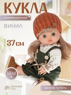 Кукла пупс виниловая 37 см