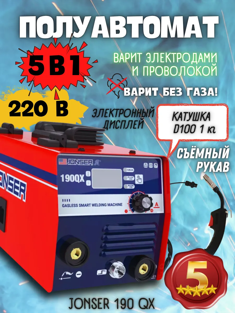 Сварочный полуавтомат инверторный без газа 190А