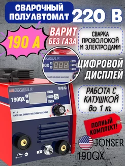 Инверторный сварочный аппарат полуавтомат 190QX JONSER 269069729 купить за 5 549 ₽ в интернет-магазине Wildberries